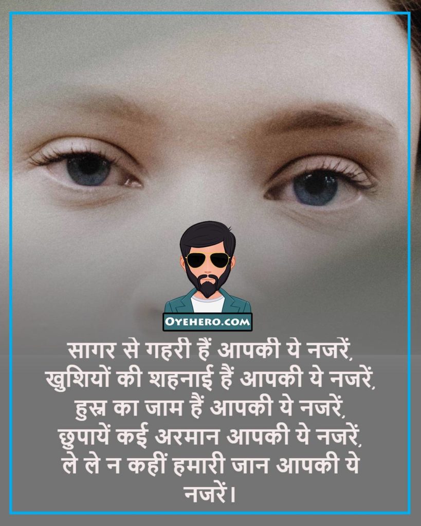 eyes caption in hindi