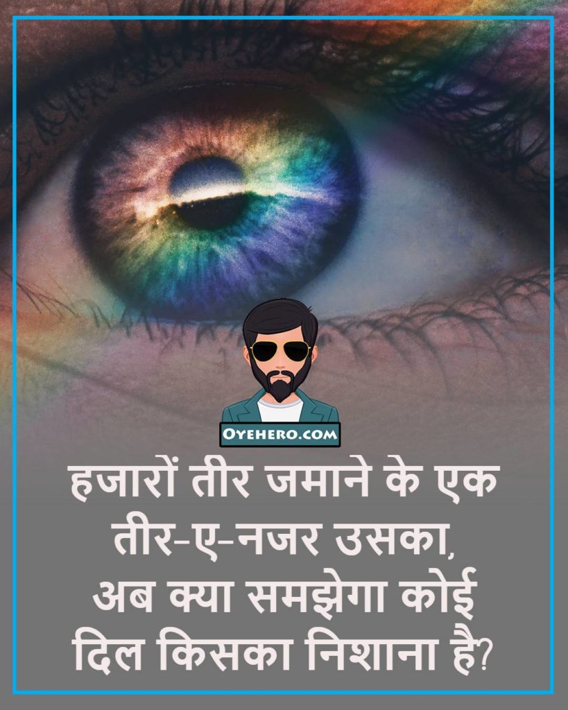 eyes quotes in hindi