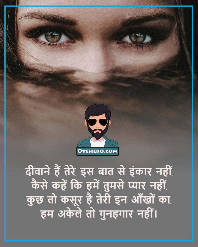 eyes quotes images in hindi