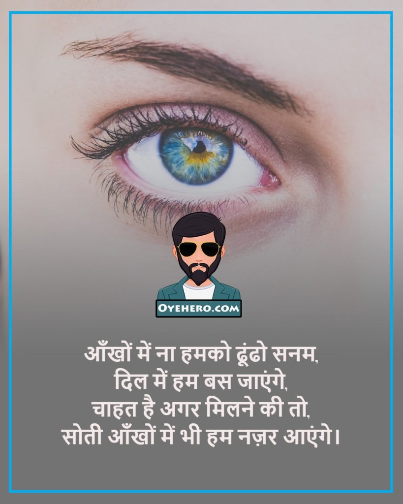 eyes status in hindi