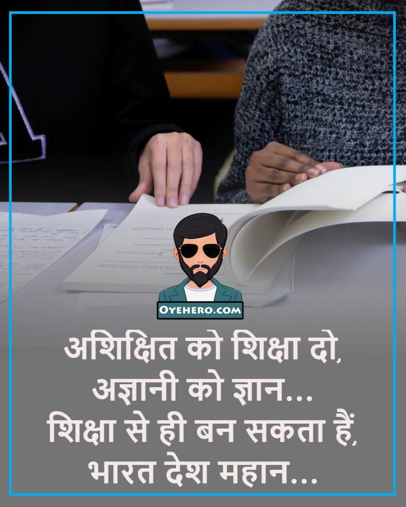 Education quotes images in Hindi
