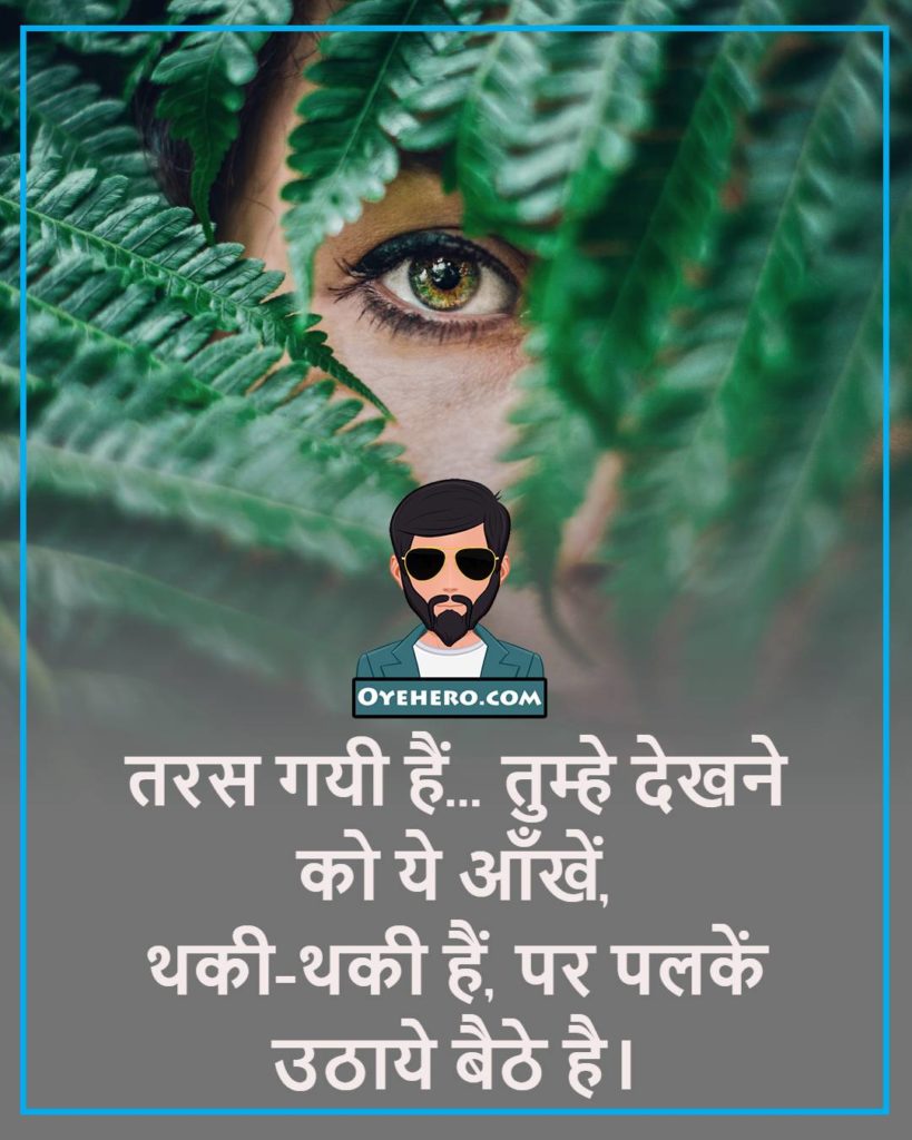 eyes shayari in hindi