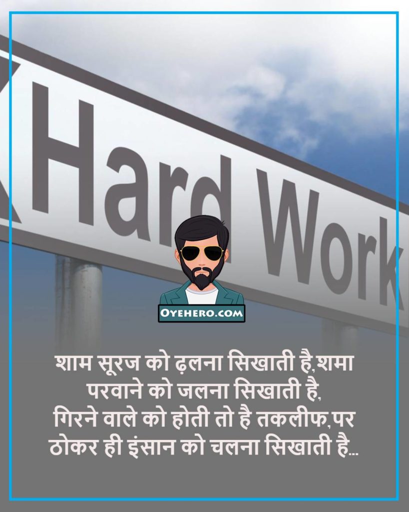hardwork status in hindi