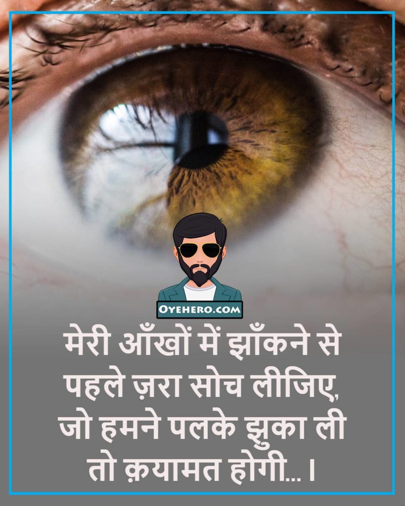 eyes caption images in hindi