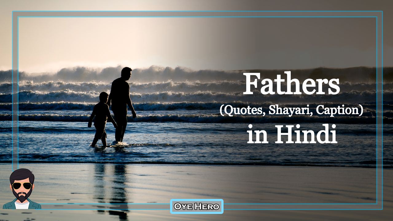 Read more about the article Images: 20+ Father Captions, Quotes in hindi, पिता शायरी, स्टेटस !!