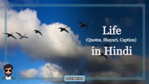 Read more about the article Images: जिंदगी Shayari, Status | Life Captions, Quotes in Hindi !!