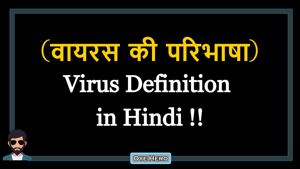 You are currently viewing (वायरस की परिभाषा) Definition of Virus in Hindi !!