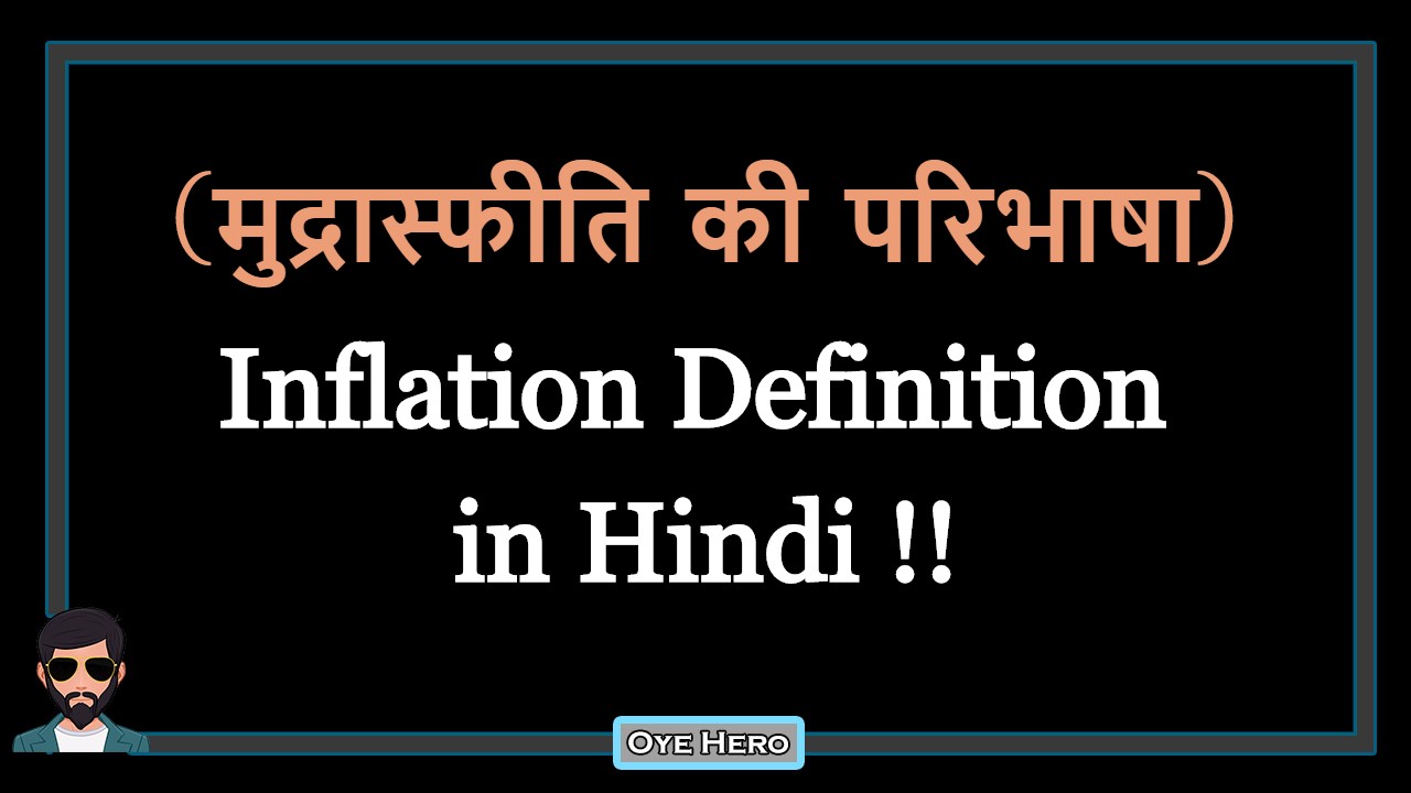 You are currently viewing (मुद्रास्फीति की परिभाषा) Definition of Inflation in Hindi !!