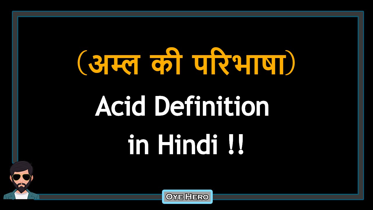 You are currently viewing (अम्ल की परिभाषा) Definition of Acid in Hindi !!