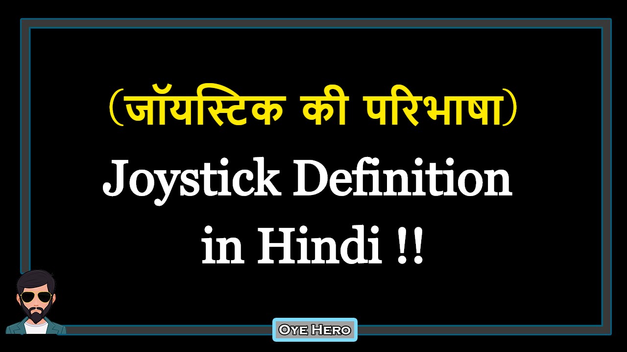 You are currently viewing (जॉयस्टिक की परिभाषा) Joystick Definition in Hindi !!