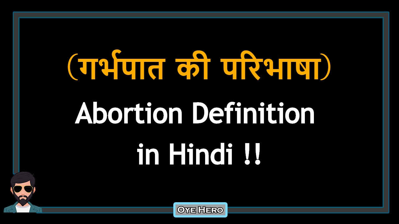 You are currently viewing (गर्भपात की परिभाषा) Definition of Abortion in Hindi !!