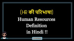 Read more about the article (HR की परिभाषा) Human Resources Definition in Hindi !!