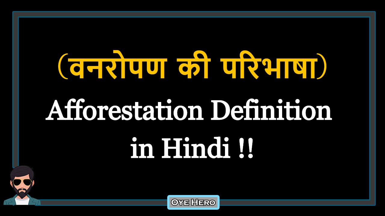 You are currently viewing (वनरोपण की परिभाषा) Definition of Afforestation in Hindi !!