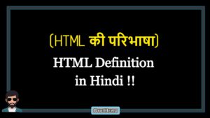 Read more about the article (HTML की परिभाषा) Definition of HTML in Hindi !!
