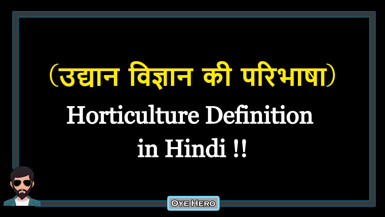 You are currently viewing (उद्यान विज्ञान की परिभाषा) Definition of Horticulture in Hindi !!