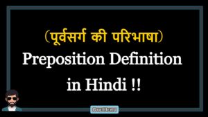 Read more about the article (पूर्वसर्ग की परिभाषा) Definition of Preposition in Hindi !!