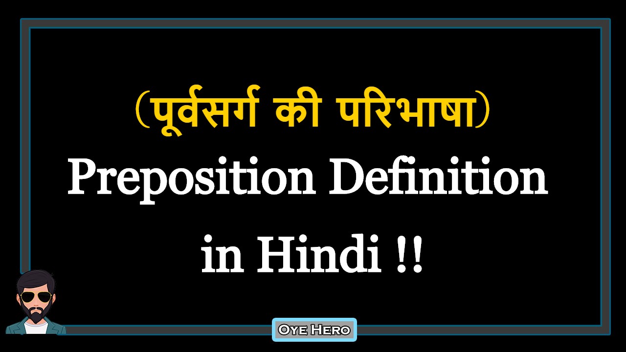 (पूर्वसर्ग की परिभाषा) Definition of Preposition in Hindi