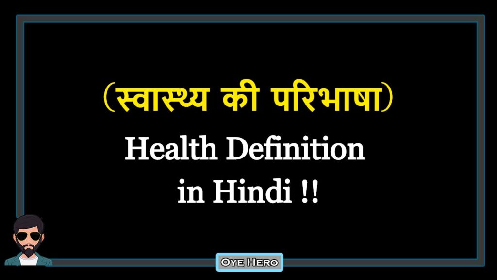 Health Definition Hindi