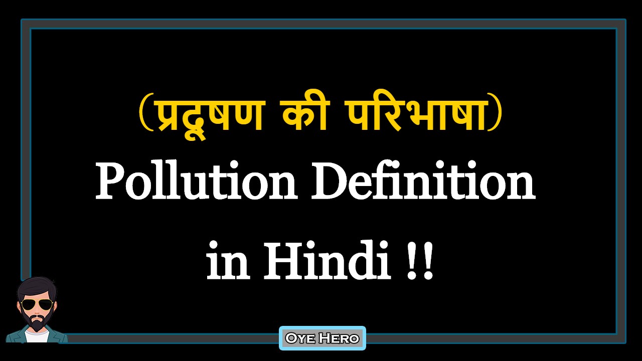  Pollution Definition In Hindi