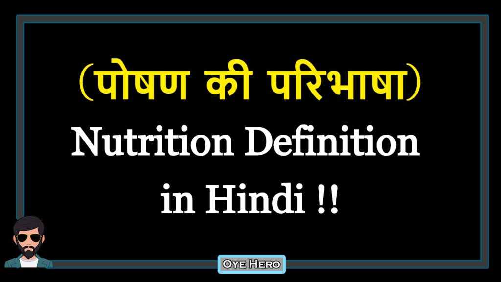 mode-of-nutrition-in-hindi-life-process-for-10th-class-youtube