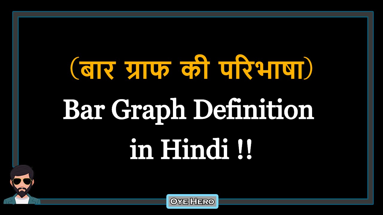 You are currently viewing (बार ग्राफ की परिभाषा) Definition of Bar Graph in Hindi !!