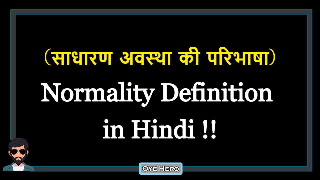 You are currently viewing (साधारण अवस्था की परिभाषा) Definition of Normality in Hindi !!