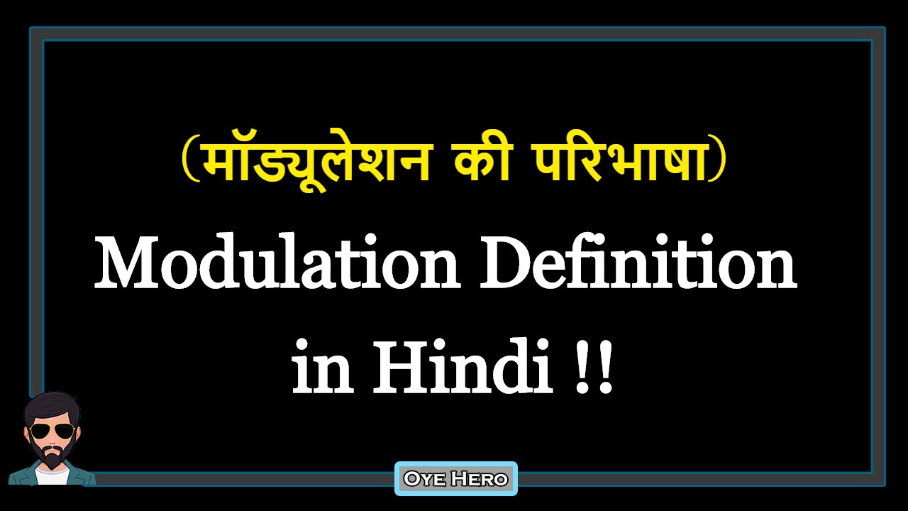 You are currently viewing (मॉड्यूलेशन की परिभाषा) Definition of Modulation in Hindi !!