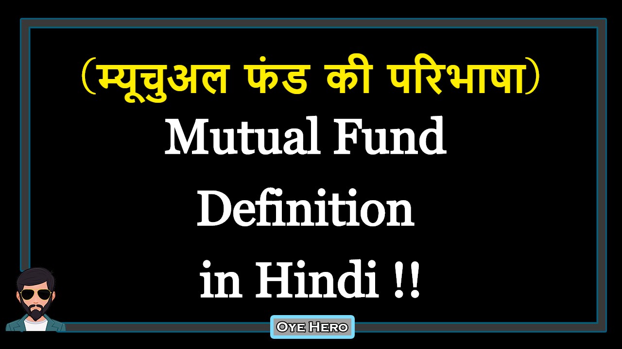 You are currently viewing (म्यूचुअल फंड की परिभाषा) Definition of Mutual Fund in Hindi !!