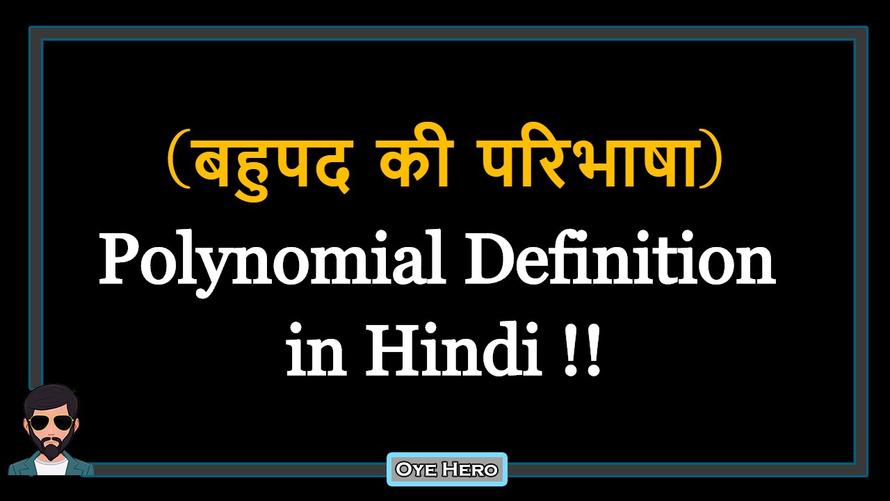You are currently viewing (बहुपद की परिभाषा) Definition of Polynomial in Hindi !!