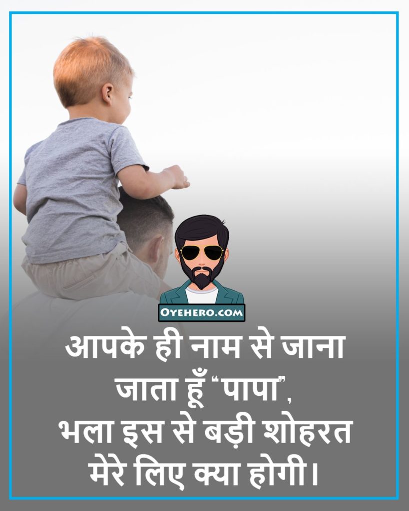 fathers status images in hindi