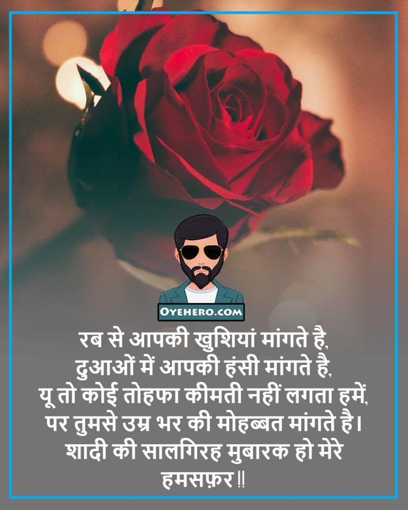 anniversary quotes in hindi