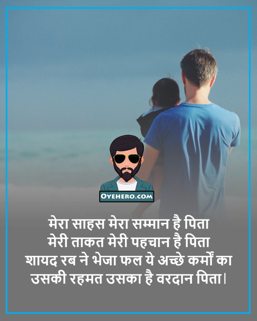 fathers caption images in hindi