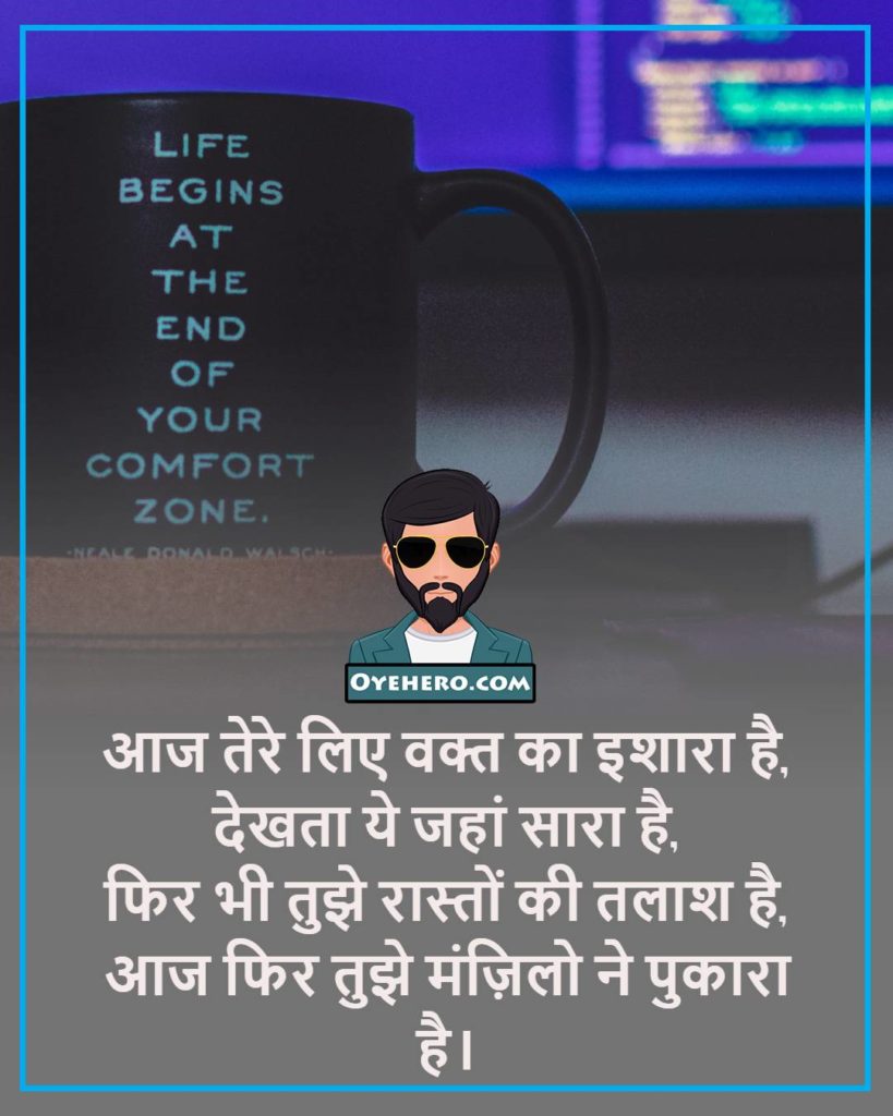 motivational shayari images in hindi