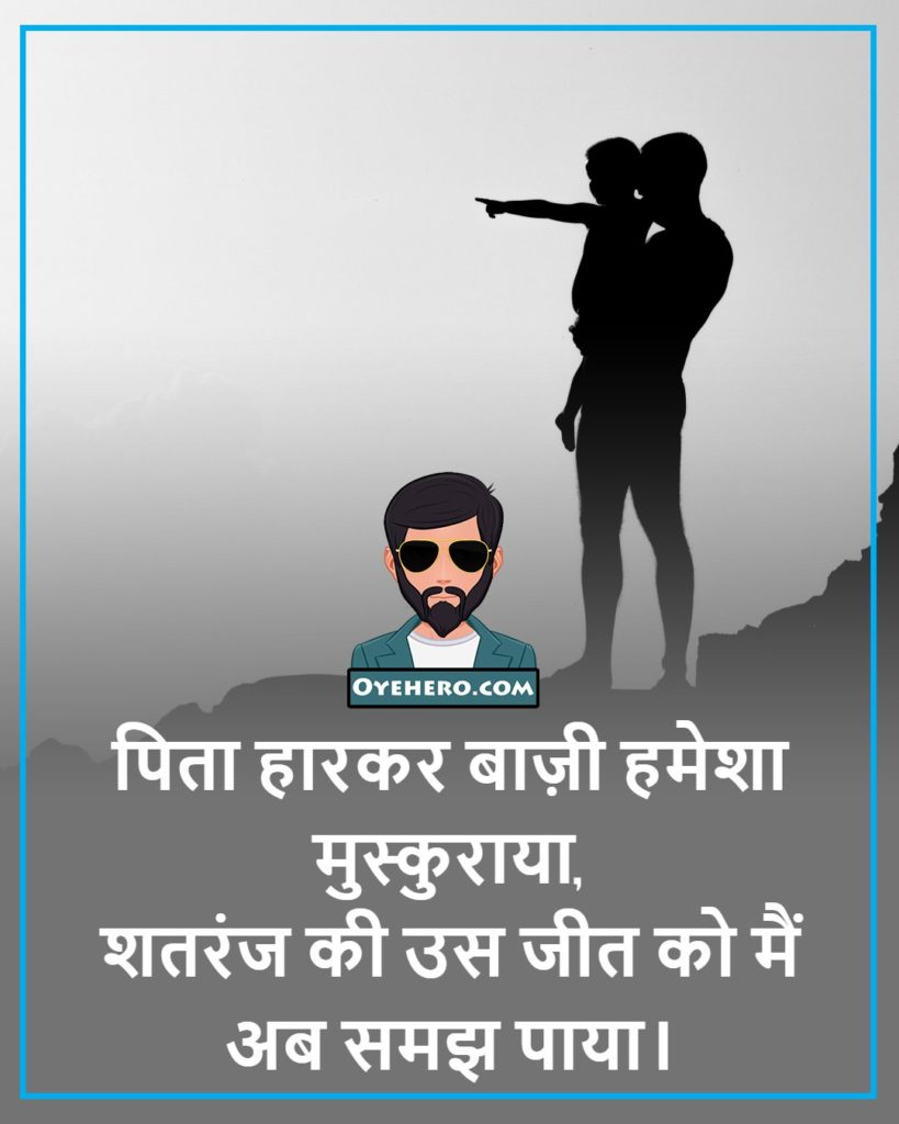 fathers quotes in hindi