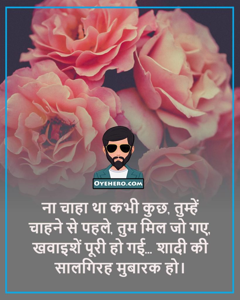 anniversary quotes in hindi