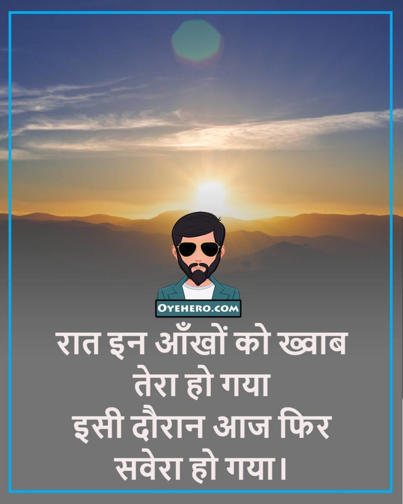 good morning caption in hindi