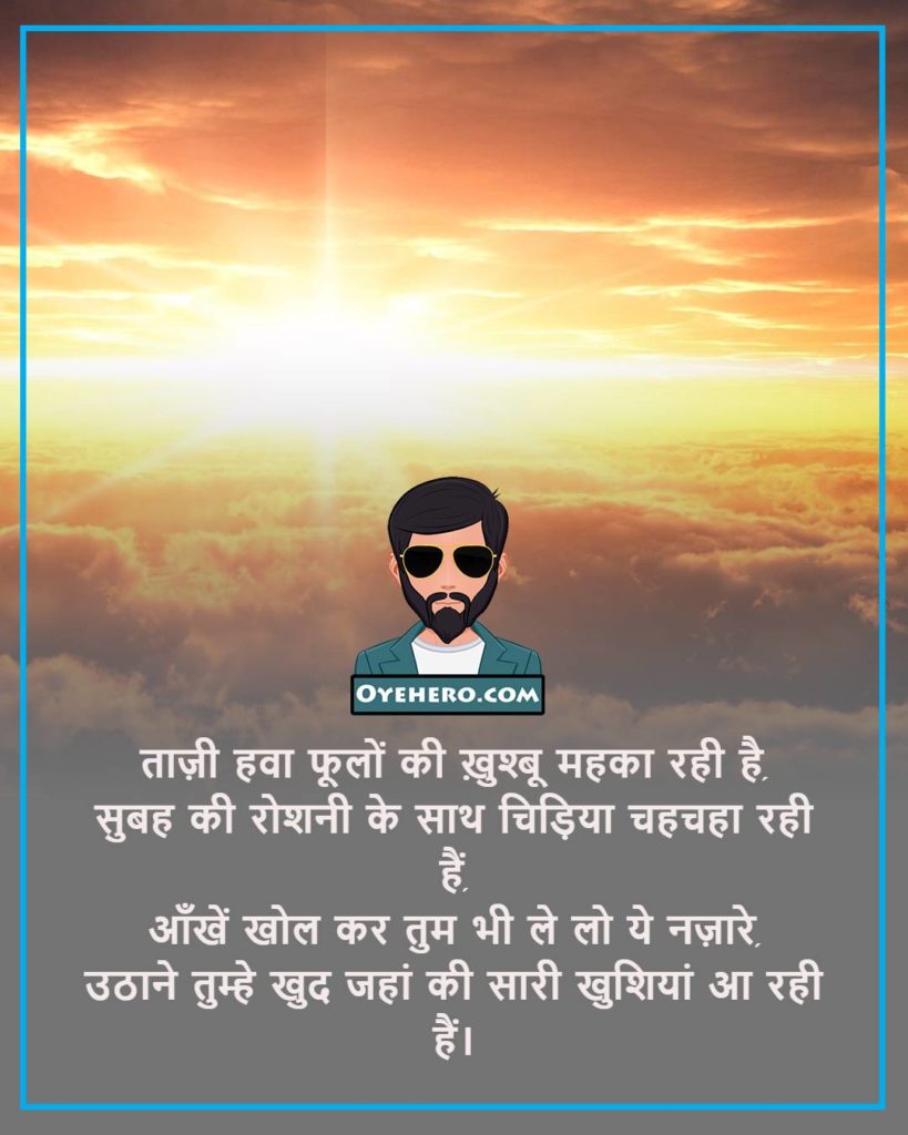 good morning shyari images in hindi