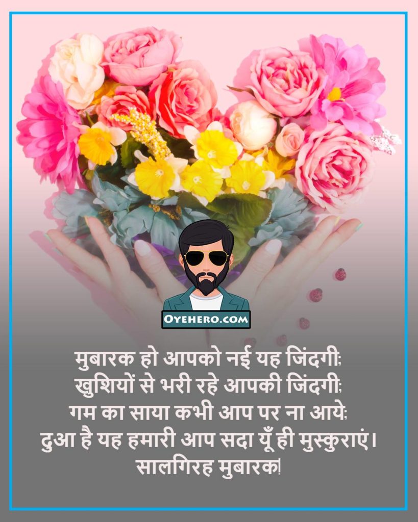 anniversary quote images in hindi