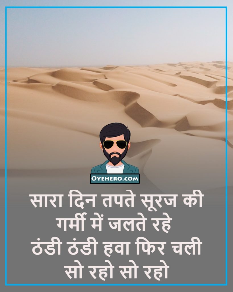 sun caption images in hindi