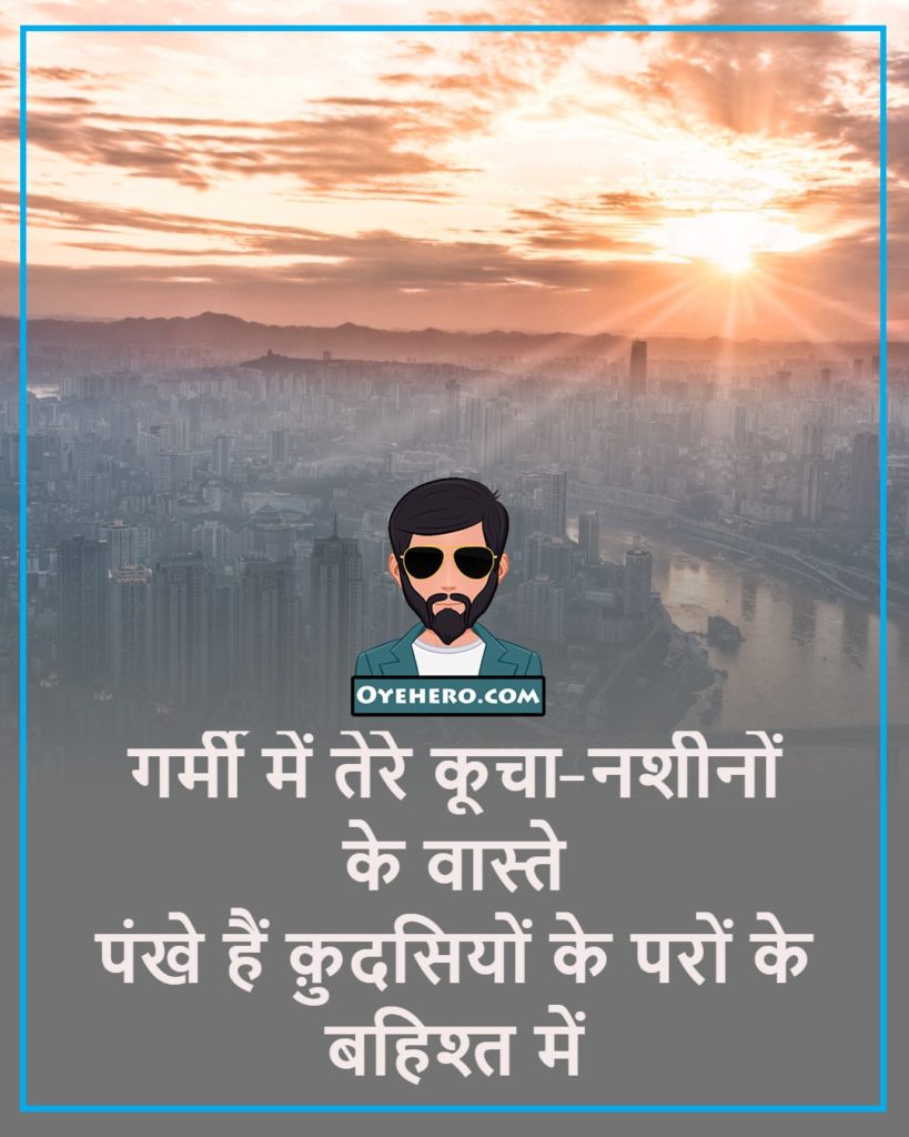 sun shayari images in hindi