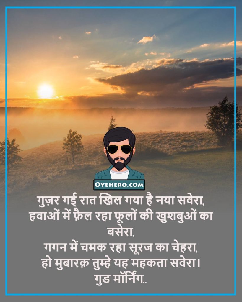 good mornong quotes in hindi