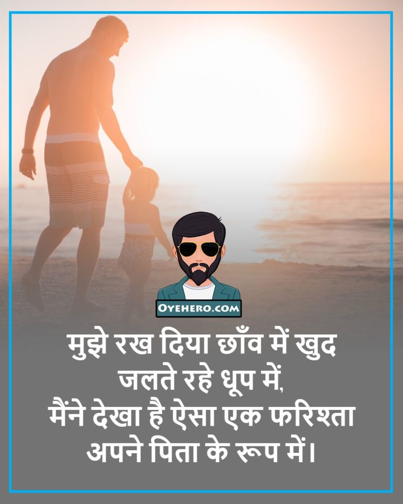 fathers shayari images in hindi