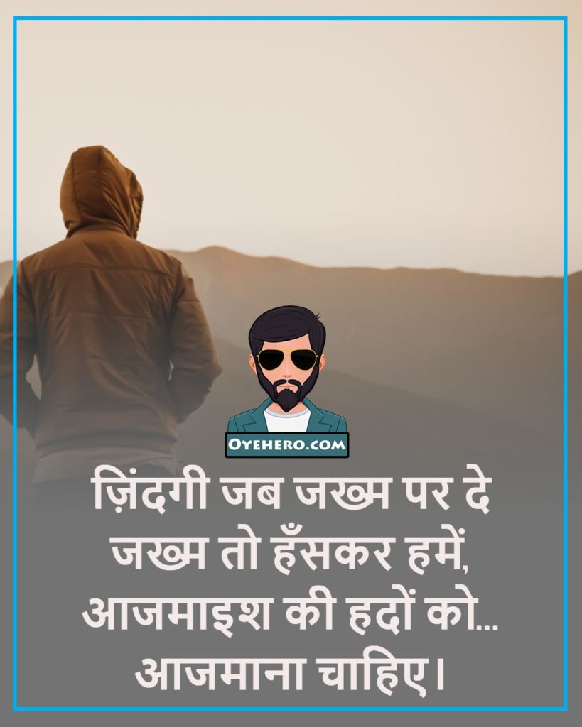 motivational shayari images in hindi