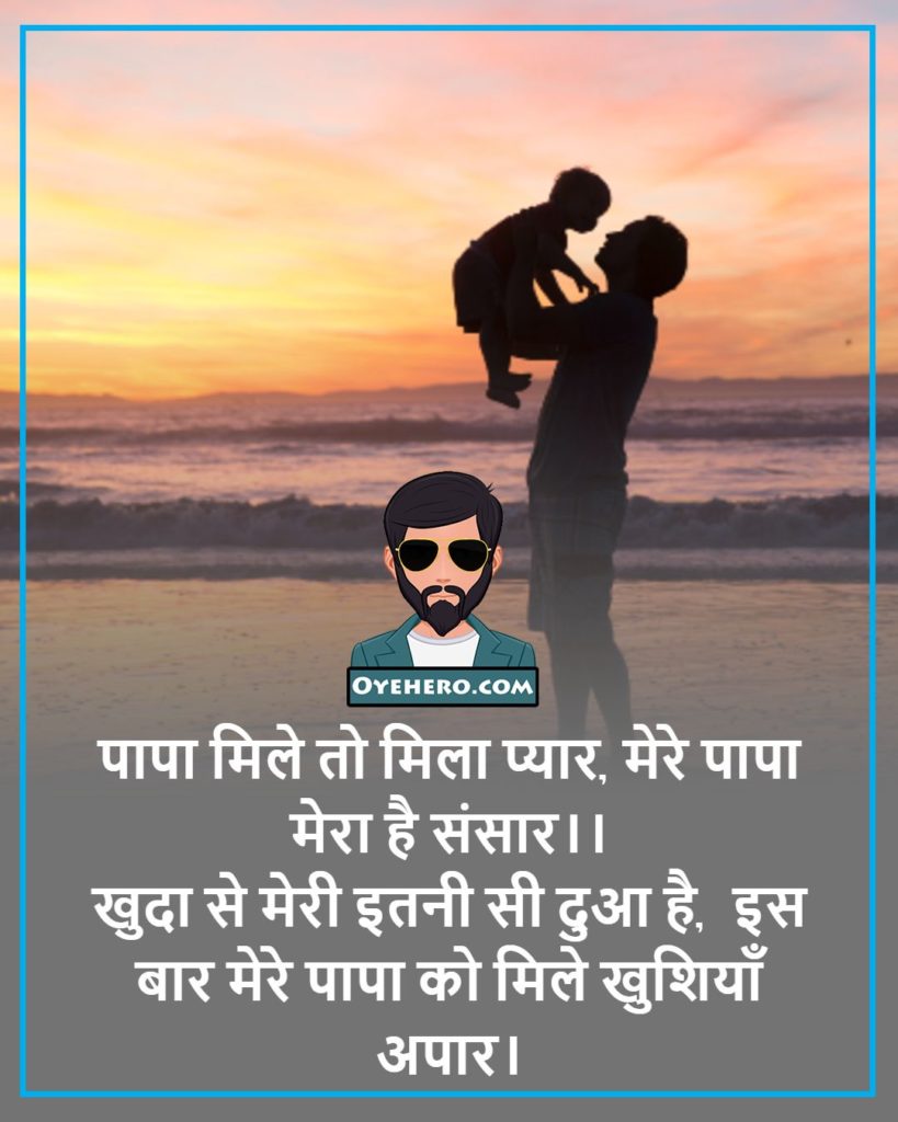 fathers caption in hindi