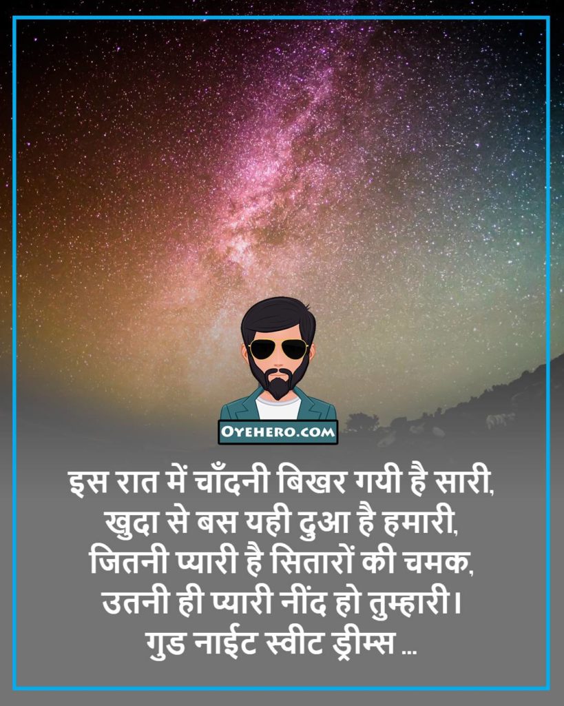 good night caption in hindi