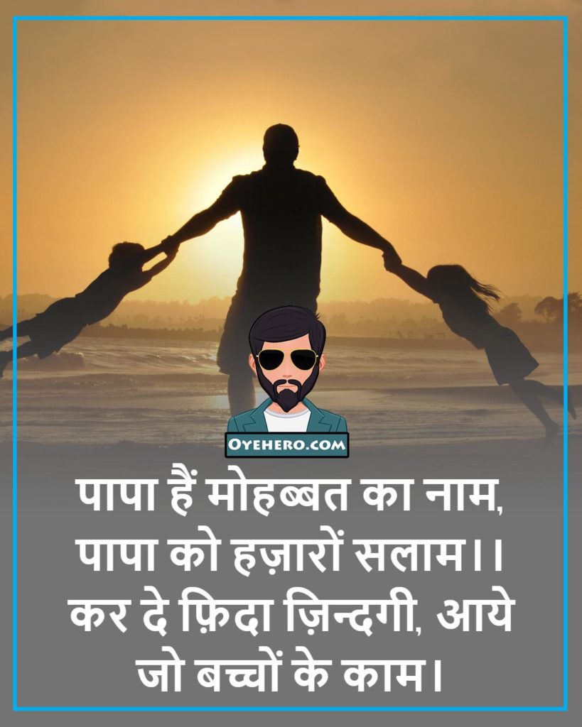 fathers captions images in hindi