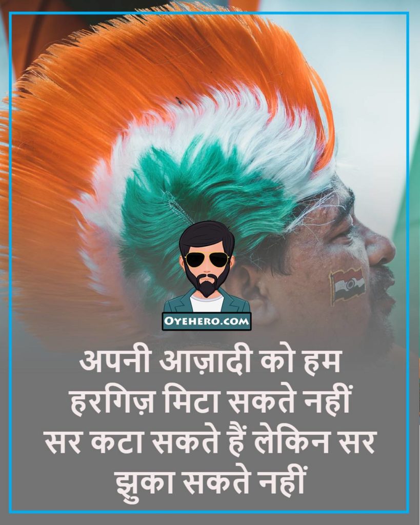 desh bakti caption images in hindi