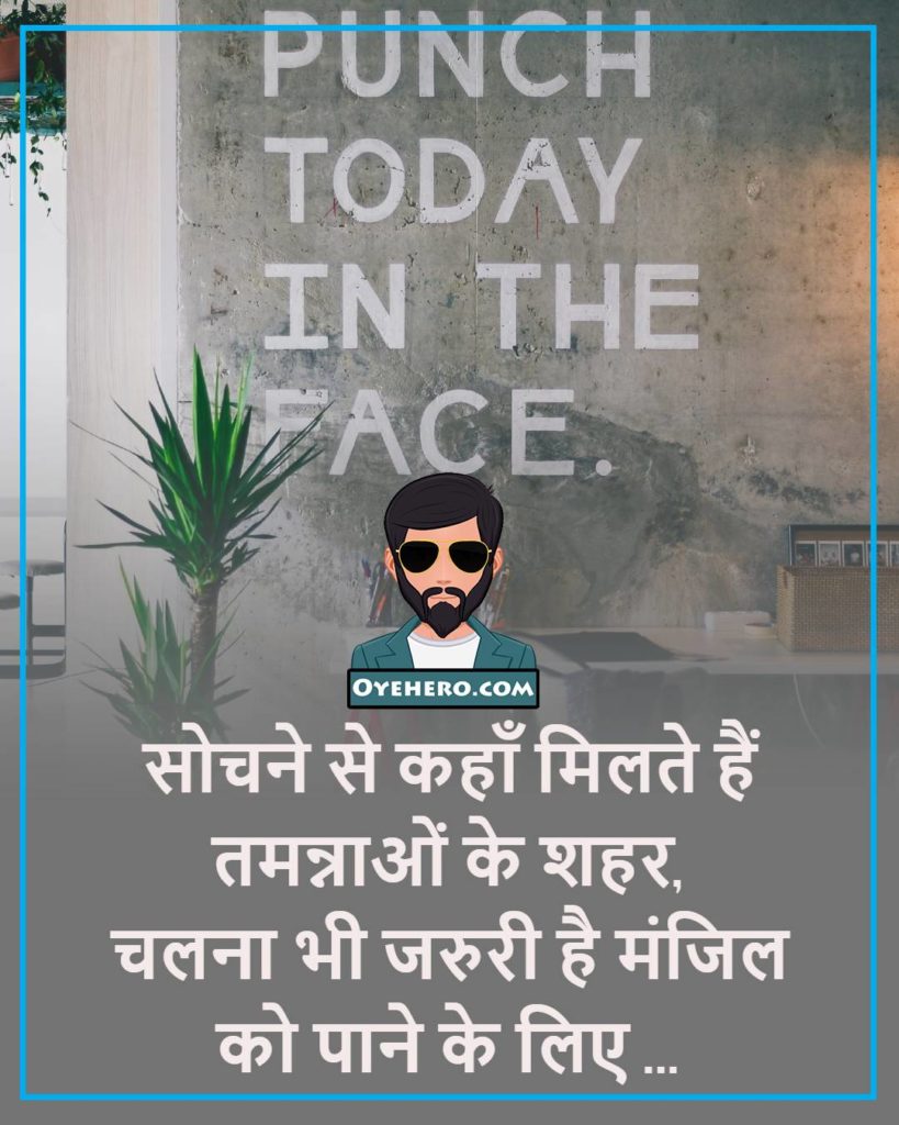 motivational caption images in hindi