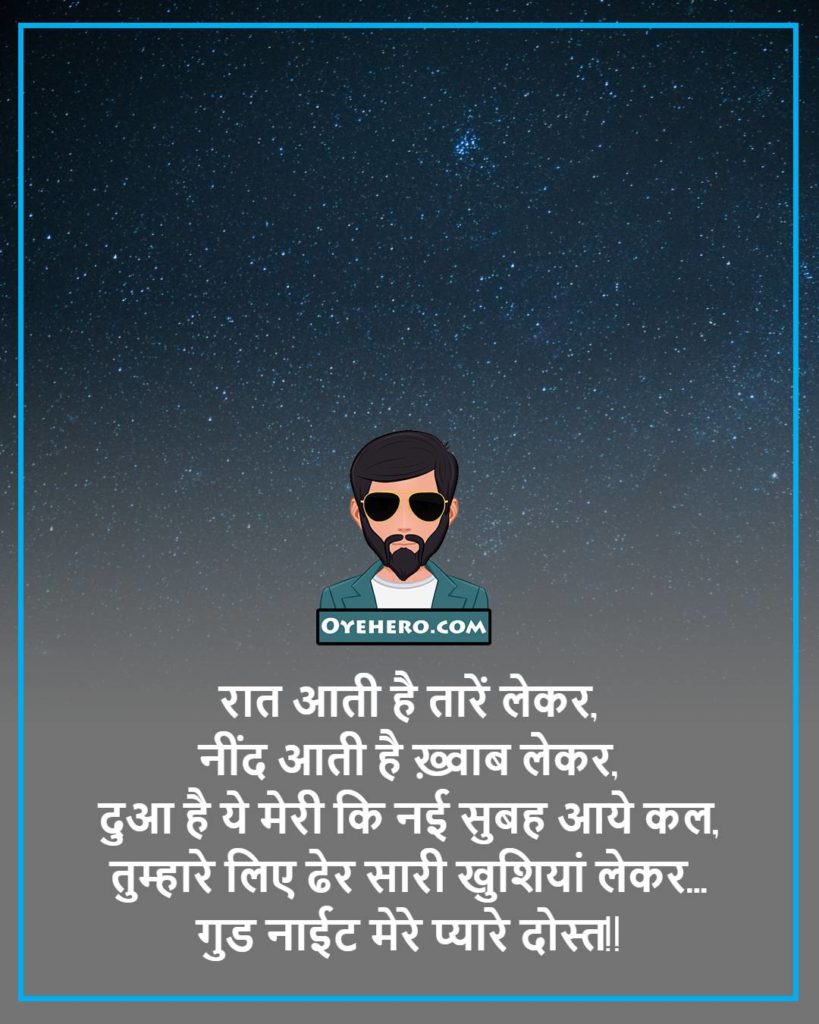 good night caption images in hindi