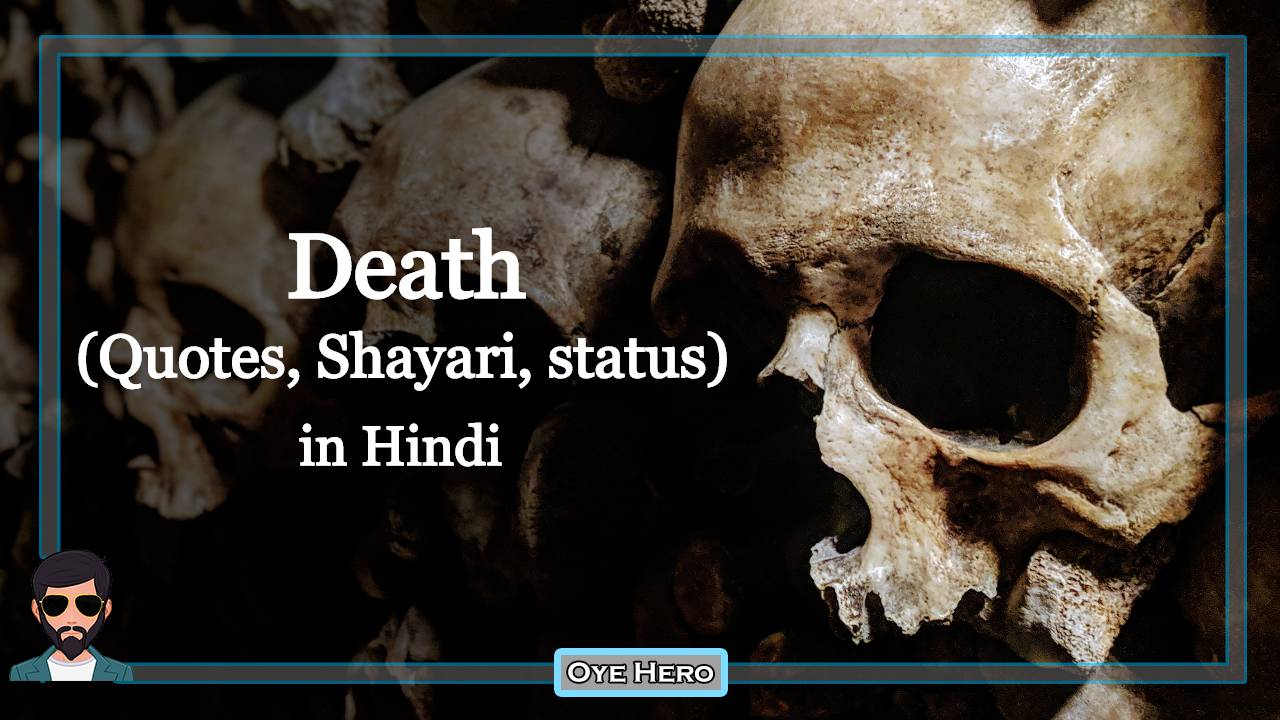 You are currently viewing Images: 25+ मृत्यु शायरी, स्टेटस | Death Quotes photos in Hindi !!
